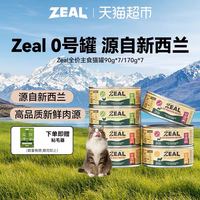 88VIP：ZEAL 新西兰进口全价主食猫罐头幼成猫营养发腮湿粮罐头补水猫粮 90g*7罐