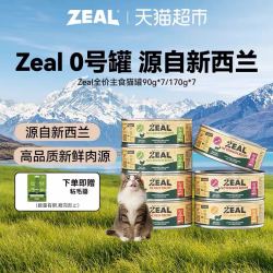 ZEAL 新西兰进口全价主食猫罐头幼成猫营养发腮湿粮罐头补水猫粮 90g*7罐