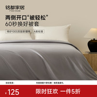 MIDO HOUSE 100支纯棉单件被罩全棉A类200*230cm （部分地区有货）