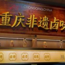 郑百万重庆地标菜2人餐