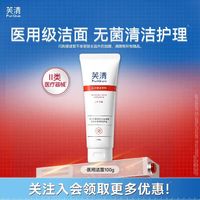 芙清 医用皮肤液体敷料 清洁护理I型