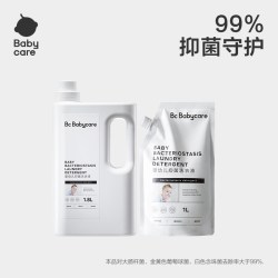 babycare 婴儿抑菌洗衣液宝宝专用儿童抑菌去渍除菌洗衣液
