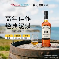 波摩 宾三得利波摩25年Bowmore单一麦芽威士忌700ml