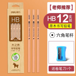 得力 铅笔六角杆原木盒装2h铅笔考试2b铅笔hb铅笔幼儿园写字笔儿童铅笔文具用品多省包邮2比铅笔美术用品