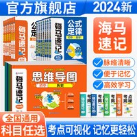 金太阳教育 2026版卷霸海马速记基础知识思维导图生物地理道德与法治历史初中生