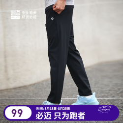 必迈 限时专享运动冰弹长裤可装手机修身轻薄吸湿速干弹力跑步训练裤 经典黑 2XL