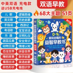 能说会唱的早教有声书0-9岁儿童故事启蒙认知中英双语95主题