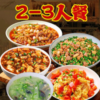 2-3人餐江湖菜+经典川菜4选1（含时蔬/汤）
