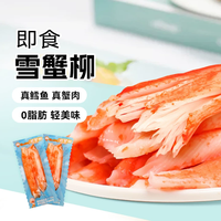 渔大叔 鳕蟹柳蟹足棒115g低脂0脂健康轻食即食手撕蟹柳蟹肉休闲零食