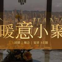 一见如故｜主厨推荐浪漫双人餐
