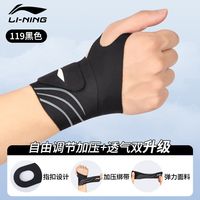 移动端：李宁 TFCC损伤防护 护腕