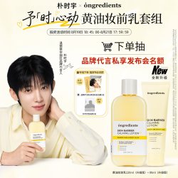 温丽慈 予「时」心动黄油妆前乳限定套组
