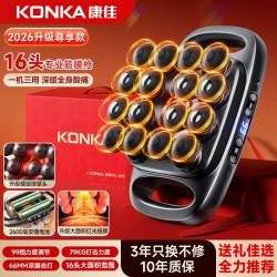 康佳 筋膜枪肌肉按摩器放松仪16头官方正品肩颈椎背腰部全身专业级