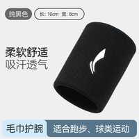 移动端：李宁 护腕男女款扭伤手腕运动关节护套羽毛篮乒乓球专用健身擦汗巾