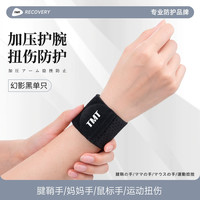 TMT 日本护腕腱鞘扭伤疼劳损护手腕护套男女关节篮球运动健身轻薄腕带