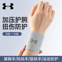 移动端：安德玛 护腕男女薄手腕带扭伤腱鞘专用运动健身网球羽毛球劳损护套