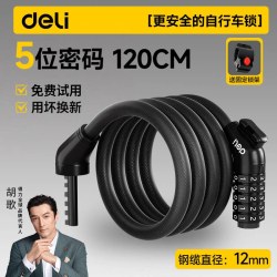 得力 自行车锁密码防盗锁便携固定式新款自行车山地车公路车