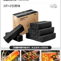 移动端：北山狼 速燃炭烧烤碳无烟果木炭专用家用户外竹炭块围炉煮茶易燃引火木炭