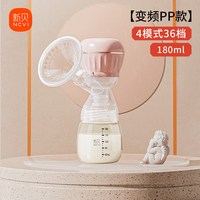 移动端：新贝 产后一体式电动全自动吸奶器