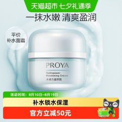 珀莱雅 水动力系列 水润保湿 面霜