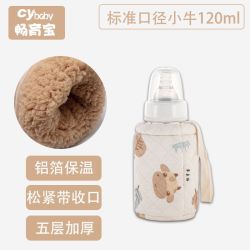 畅育宝 标准口径奶瓶保温套通用婴儿120 200 240加厚适用贝亲防摔