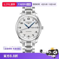 LONGINES 中古99新浪琴/名匠系列/双历显示/38.5mm/正装瑞士男表