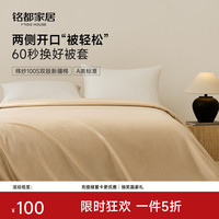 MIDO HOUSE 100支纯棉单件被罩全棉A类150*200cm