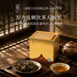 绿雪芽 寿眉白茶 260g罐装