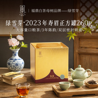 绿雪芽 寿眉白茶 260g罐装