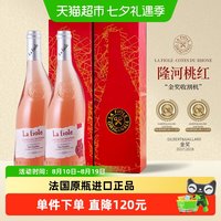 88VIP：La Fiole du Pape 法国歪脖子桃红葡萄酒AOC级罗纳河谷少女心晚安酒果香浓郁750ml*2