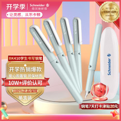 施耐德 钢笔 BK系列 BK410 薄荷绿 EF尖 单支装