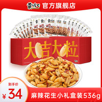 黄飞红 麻辣花生休闲零食560g