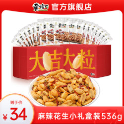 黄飞红 麻辣花生休闲零食560g