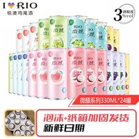 锐澳 微醺系列低度酒多口味组合330ml*24罐一整箱
