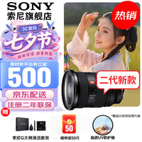 索尼 FE 24-70mm F2.8 GM II 新一代全画幅大三元标准变焦G大师镜头 FE 24-70mm F2.8 GM II 官方标配