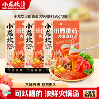 小龙坎 火锅底料田园番茄底料150g*3袋