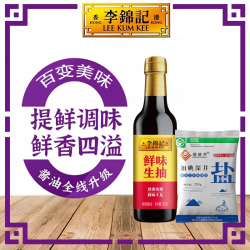 李锦记 零添加防腐剂双酿特级生抽585g 赠盐