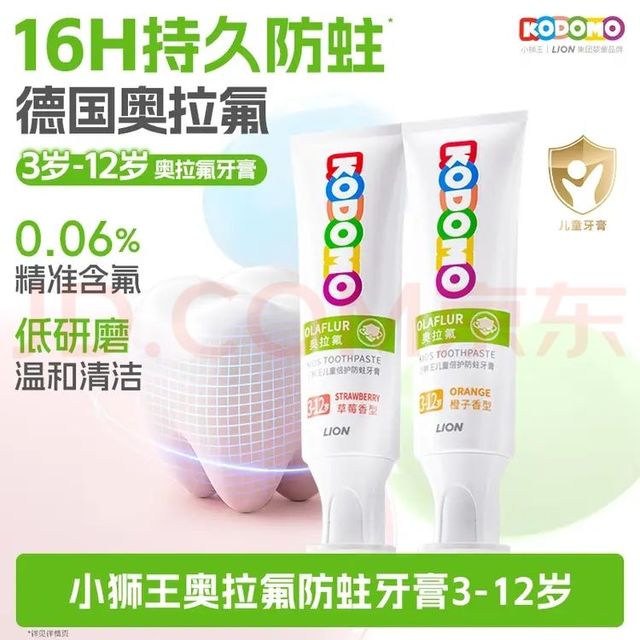 狮王 小狮王50g*2支奥拉氟儿童牙膏3-6-12岁 含氟防蛀防龋宝宝牙膏混合