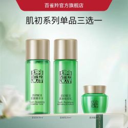 百雀羚 肌初赋活水乳套装抗皱紧致补水保湿修护护肤品任选3件
