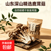 京喜 鹿茸菇干货250g*1包