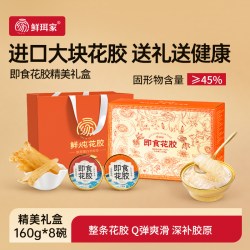 鲜珥家 即食花胶礼盒即食胶原润养鱼胶羹开盖即食商务送礼