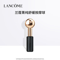 兰蔻 菁纯舒缓按摩球 S1 23