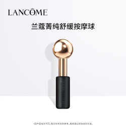 兰蔻 菁纯舒缓按摩球 S1 23