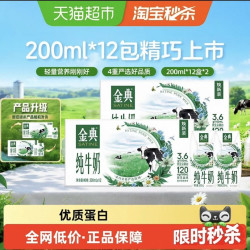 金典 伊利金典高品质纯牛奶200ml*12盒*2箱
