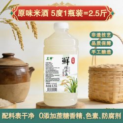 三甲 原味鲜榨米酒醪糟江西客家纯糯米酒原浆自然发酵农家自酿甜酒