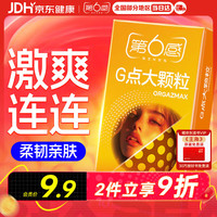 第六感 避孕套 G点大颗粒情趣套套10只 超薄安全套byt