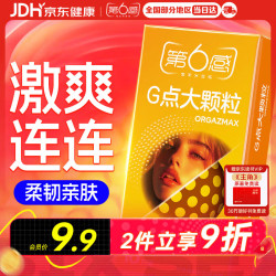 第六感 避孕套 G点大颗粒情趣套套10只  超薄安全套byt