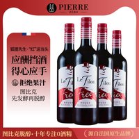 图比克 法国原瓶进口无酒精葡萄酒狐狸先生0度脱醇无醇红酒公司聚会团建