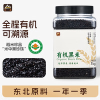 甸禾 东北原料 有机黑米 有机认证 一年一季 五谷杂粮粗粮 罐装2斤