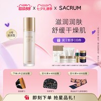 圣珂兰 沁润保湿化妆水